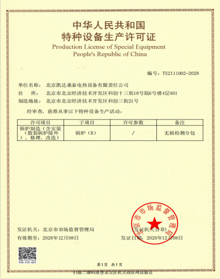 特種設(shè)備制造許可證